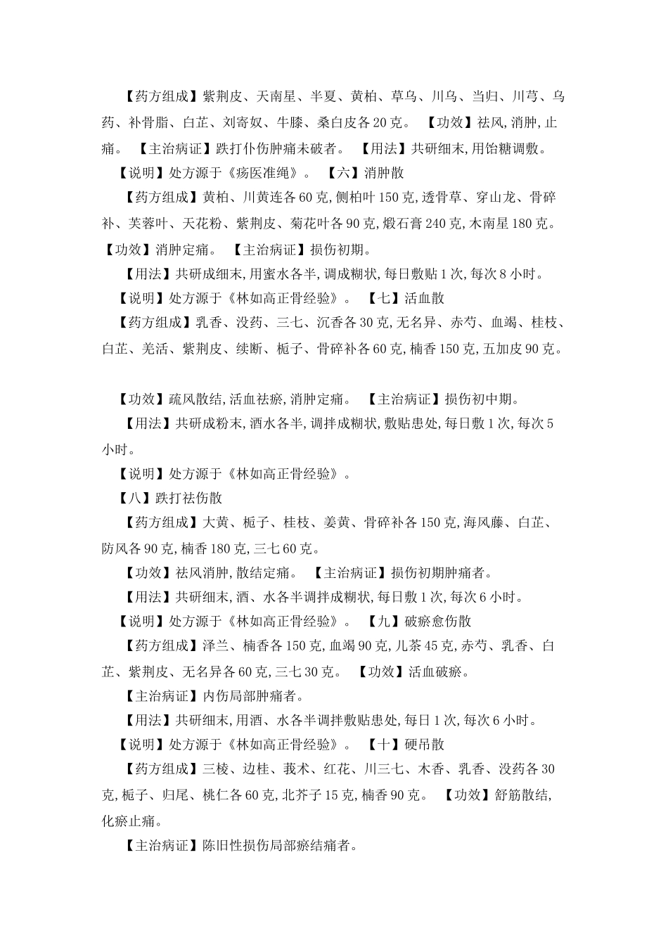 治疗筋骨伤痛的中药膏_第3页