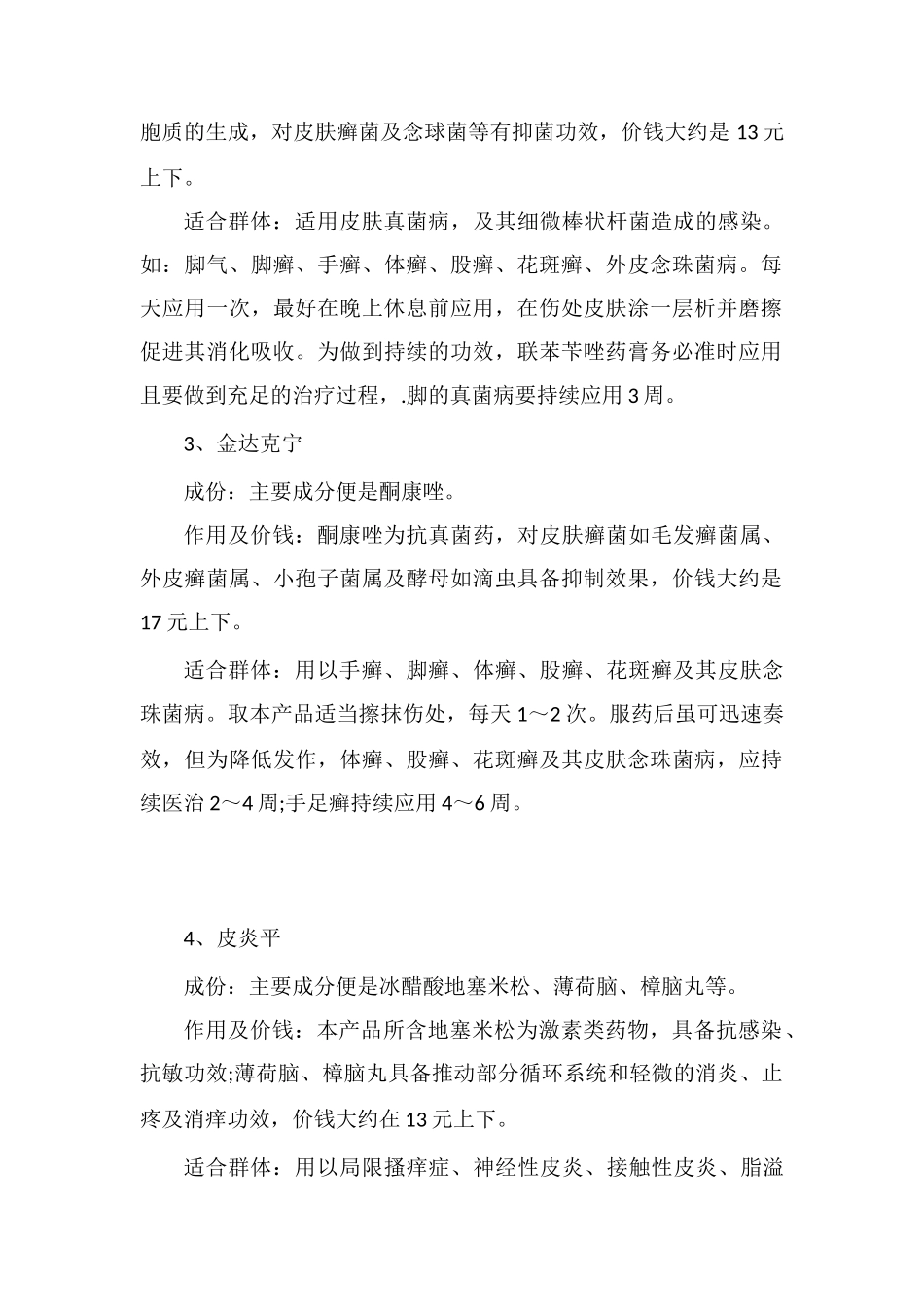 治疗足癣的药膏哪个好_第2页