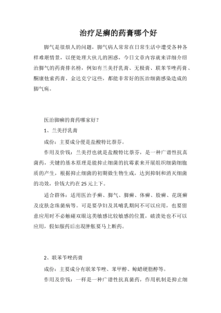 治疗足癣的药膏哪个好