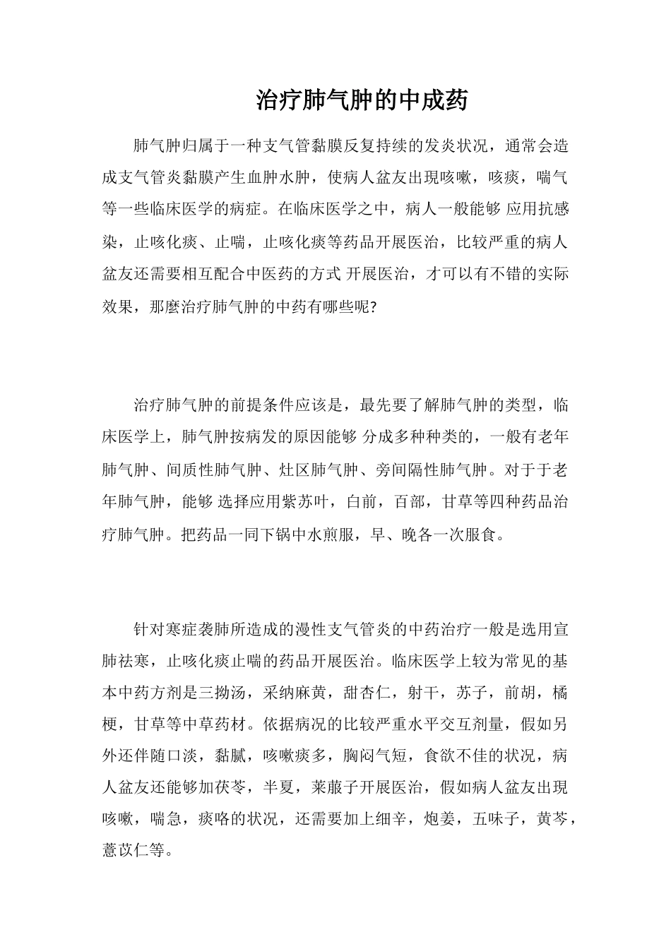 治疗肺气肿的中成药_第1页