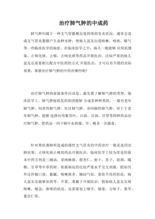 治疗肺气肿的中成药