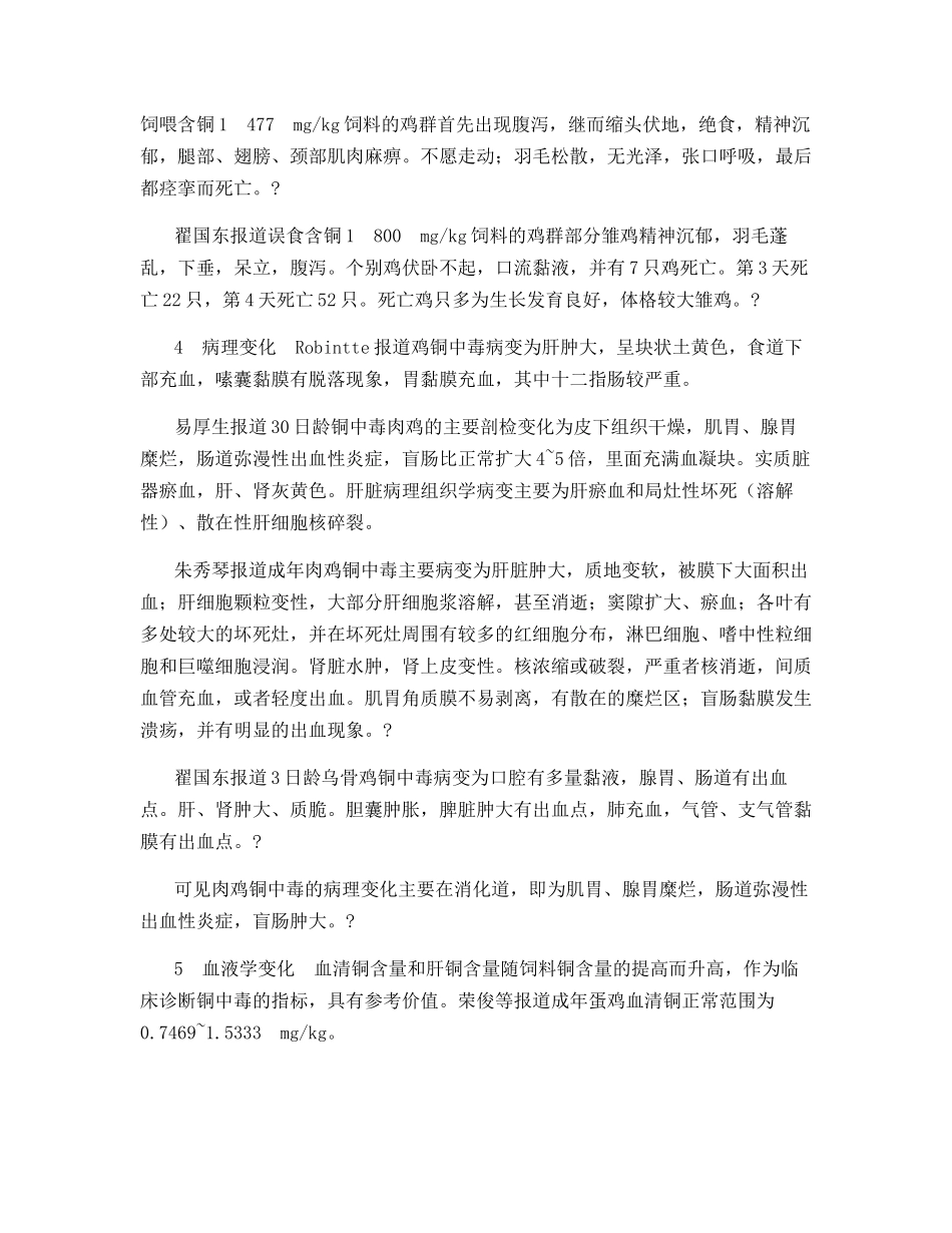 治疗肉鸡铜中毒_第3页