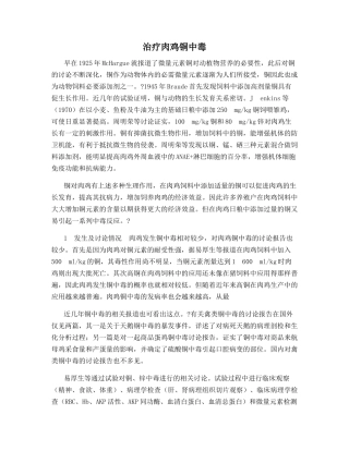 治疗肉鸡铜中毒