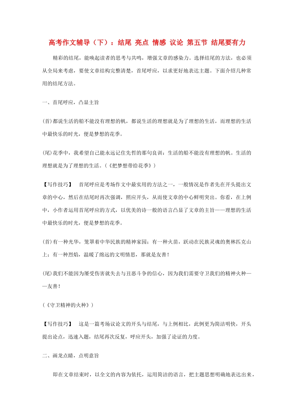 高考语文 作文辅导（下）结尾 亮点 情感 议论 第五节 结尾要有力素材_第1页