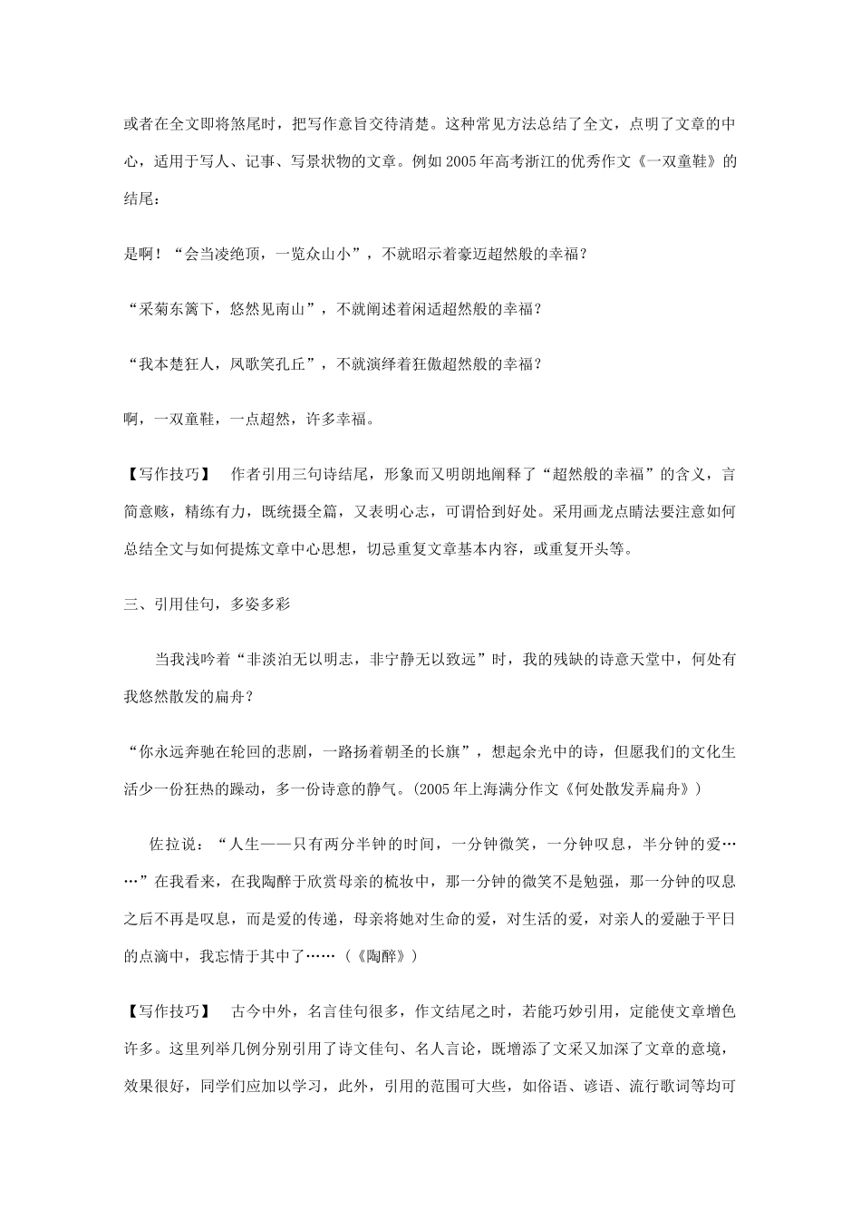 高考语文 作文辅导（下）结尾 亮点 情感 议论 第五节 结尾要有力素材_第2页