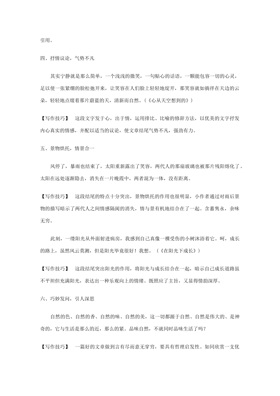 高考语文 作文辅导（下）结尾 亮点 情感 议论 第五节 结尾要有力素材_第3页