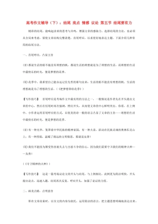 高考语文 作文辅导（下）结尾 亮点 情感 议论 第五节 结尾要有力素材