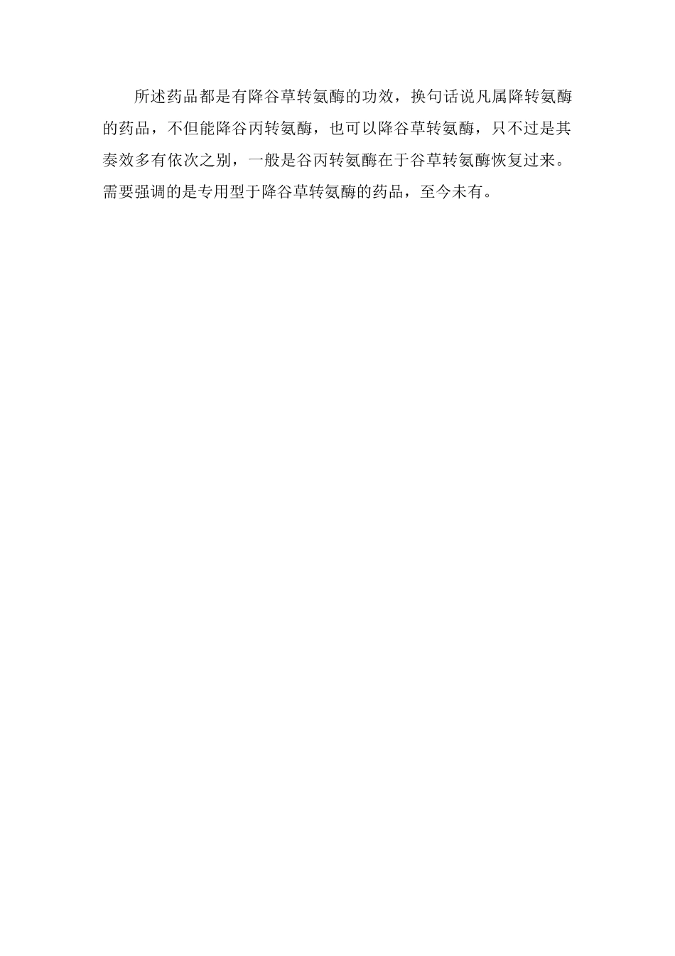 治疗转氨酶高的特效药_第2页