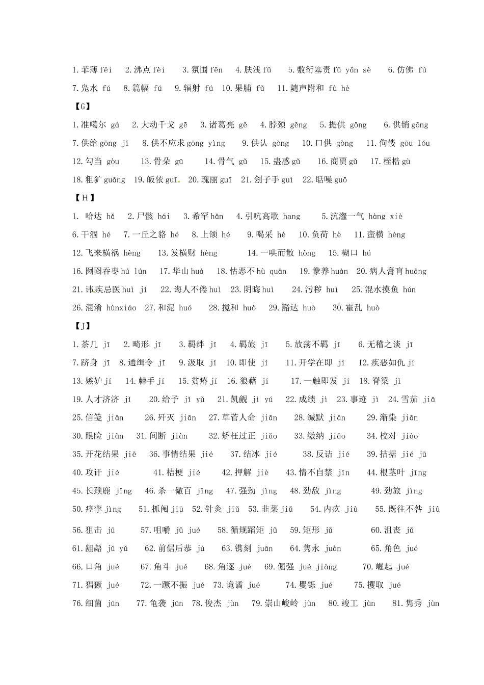 高考语文 字音复习素材-人教版高三全册语文素材_第2页