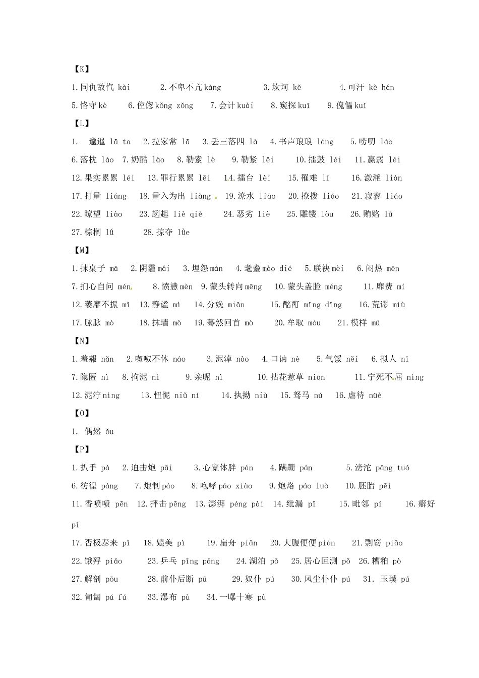 高考语文 字音复习素材-人教版高三全册语文素材_第3页