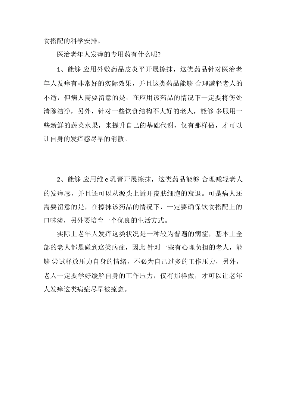 治皮肤瘙痒的特效药_第2页