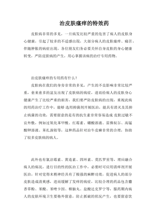 治皮肤瘙痒的特效药