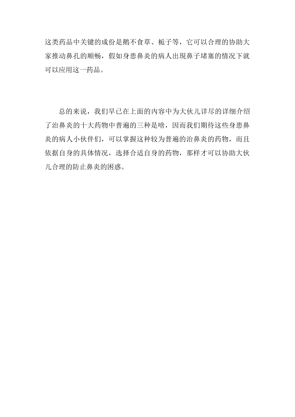 治疗鼻炎的药物有那些_第2页