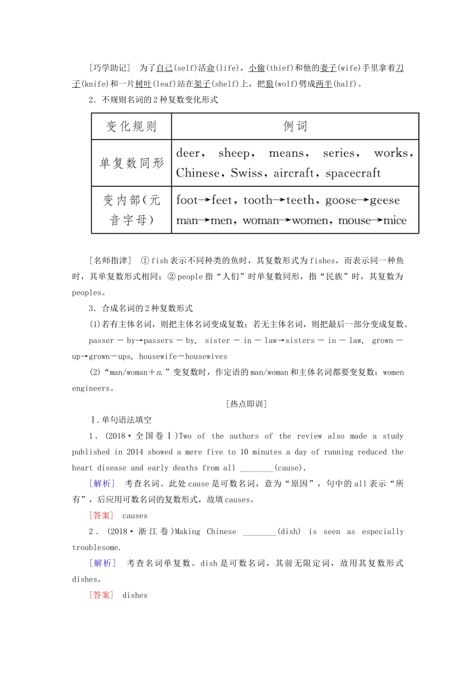 高考英语总复习 高考语法与写作 专题1 名词与冠词教学案 外研版-外研版高三全册英语教学案_第2页