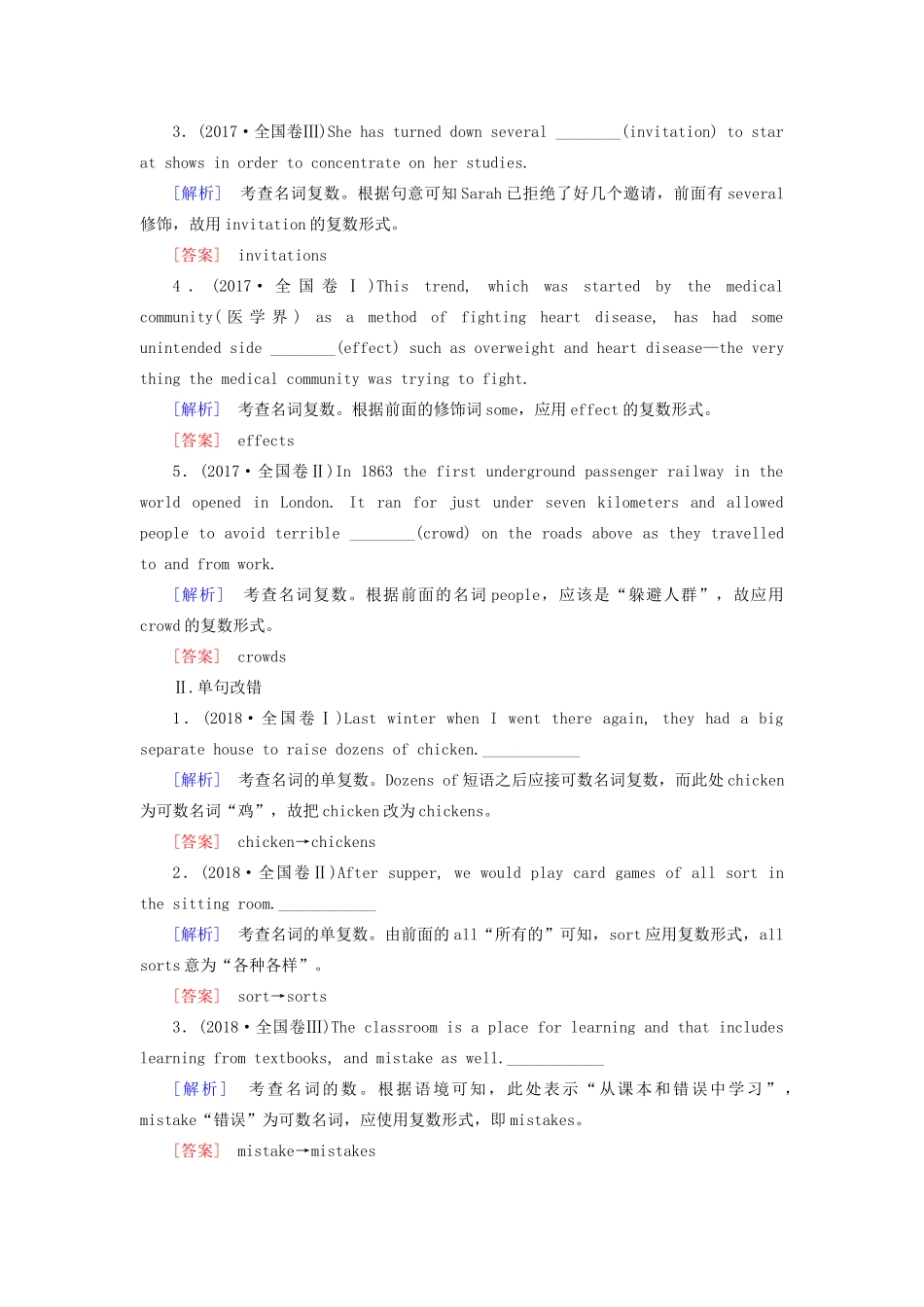 高考英语总复习 高考语法与写作 专题1 名词与冠词教学案 外研版-外研版高三全册英语教学案_第3页