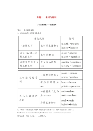 高考英语总复习 高考语法与写作 专题1 名词与冠词教学案 外研版-外研版高三全册英语教学案
