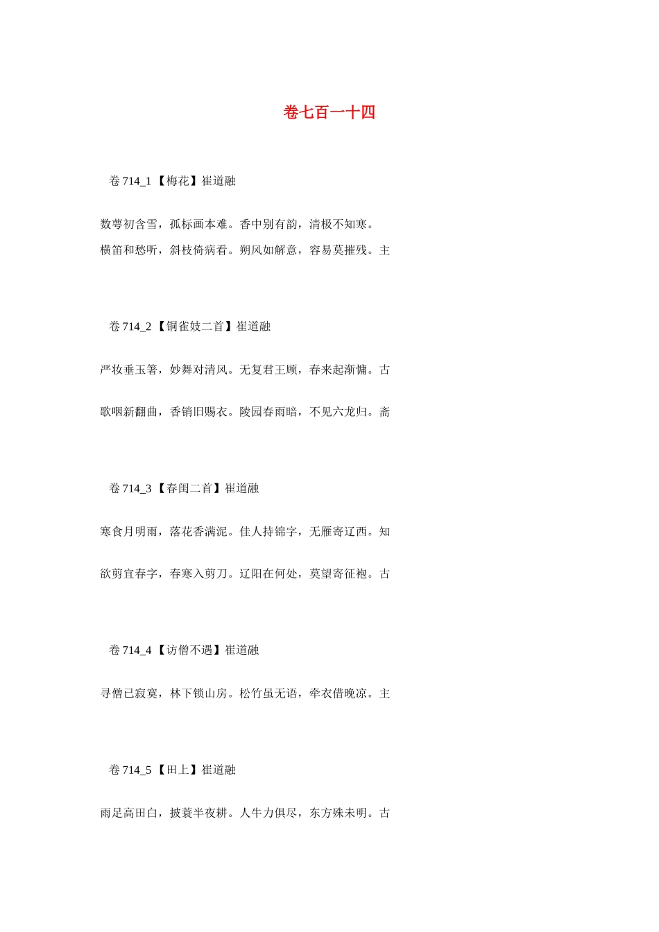 高考语文 最易命题的唐诗大全 卷714素材_第1页