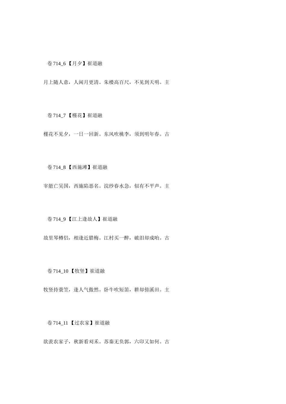 高考语文 最易命题的唐诗大全 卷714素材_第2页