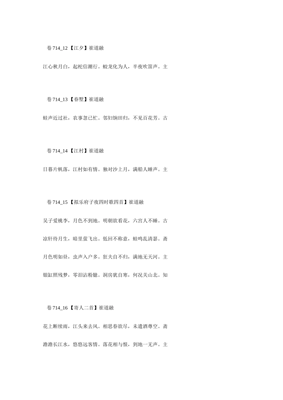 高考语文 最易命题的唐诗大全 卷714素材_第3页