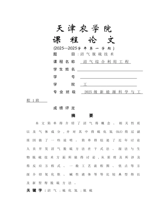 沼气脱硫技术概述