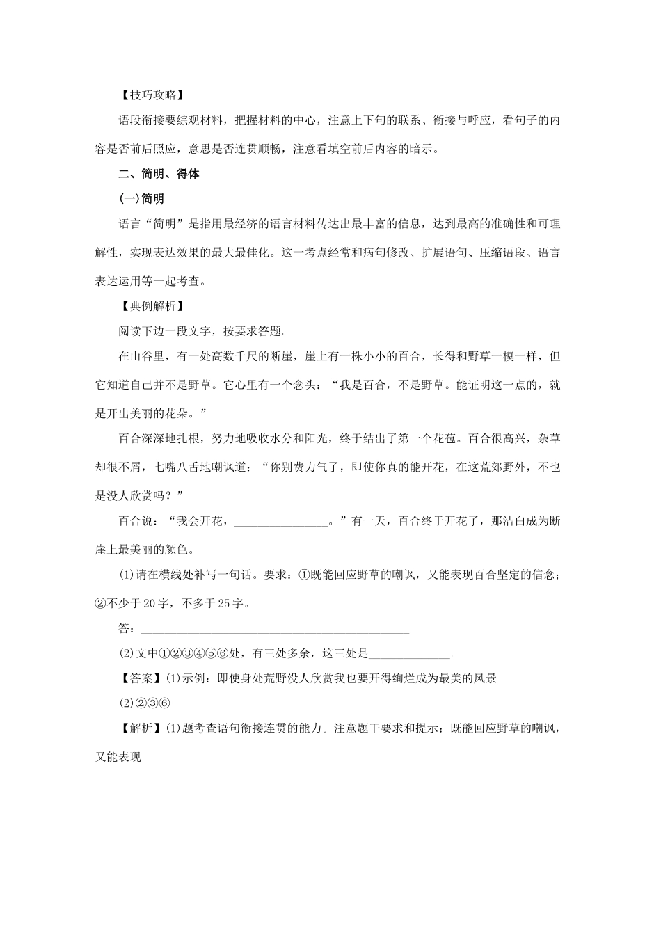 高考语文一轮复习 专题09 语言表达简明、连贯、得体、准确、鲜明、生动（教学案）（含解析）-人教版高三全册语文教学案_第3页