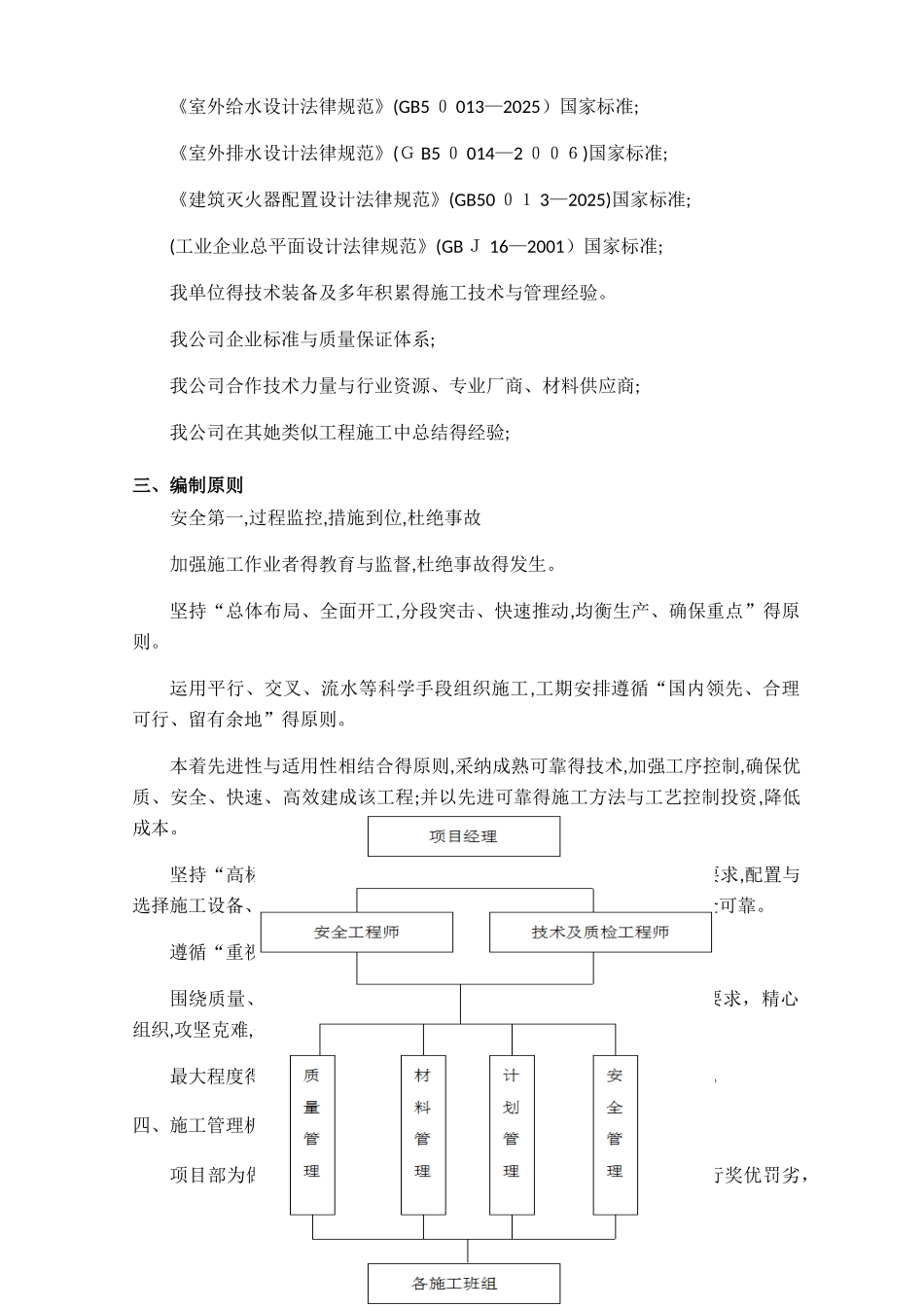 沼气设备安装施工技术方案_第2页