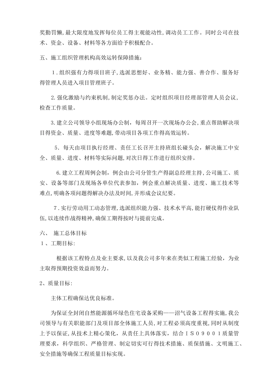 沼气设备安装施工技术方案_第3页