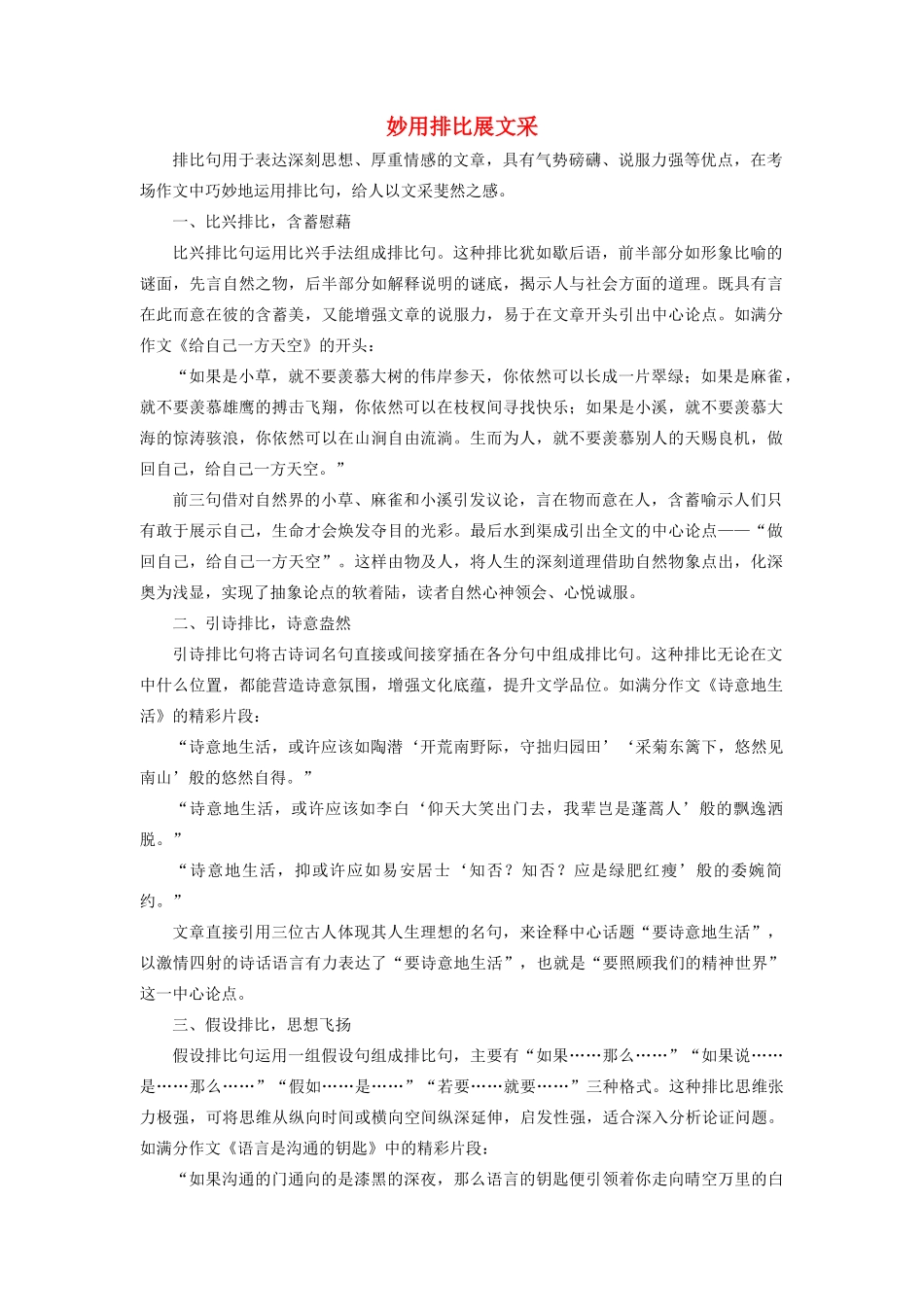 高考语文 作文辅导之妙用排比展文采素材_第1页