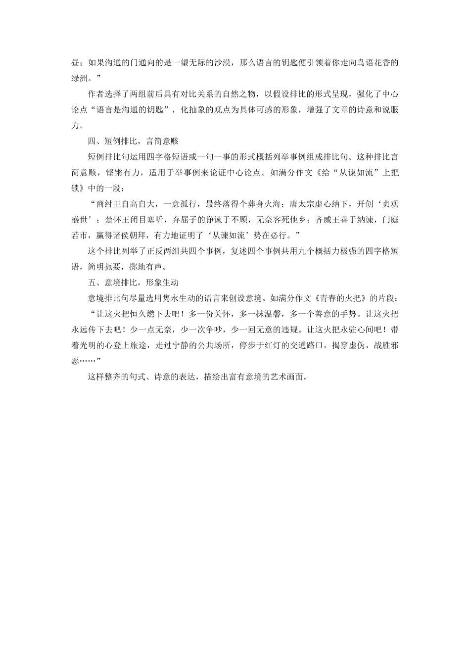 高考语文 作文辅导之妙用排比展文采素材_第2页