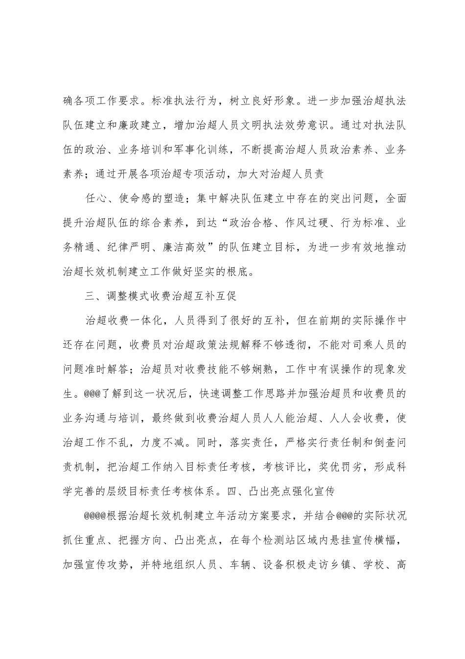 治超长效机制建设年活动工作总结_第2页