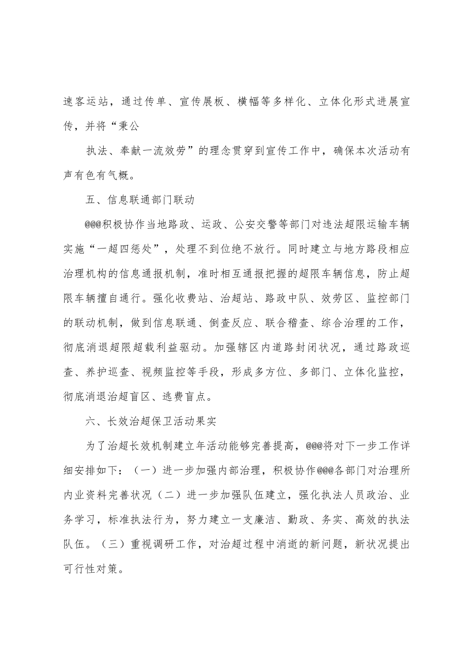 治超长效机制建设年活动工作总结_第3页