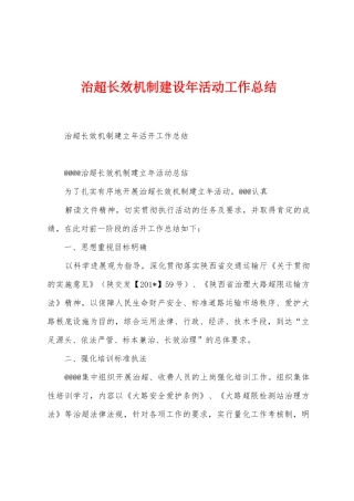 治超长效机制建设年活动工作总结