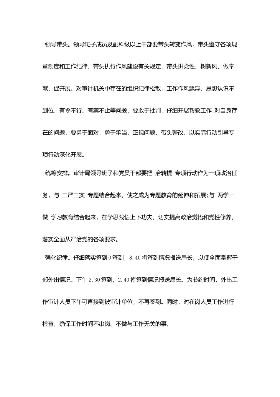 治顽疾转作风提效能自查报告材料_第2页