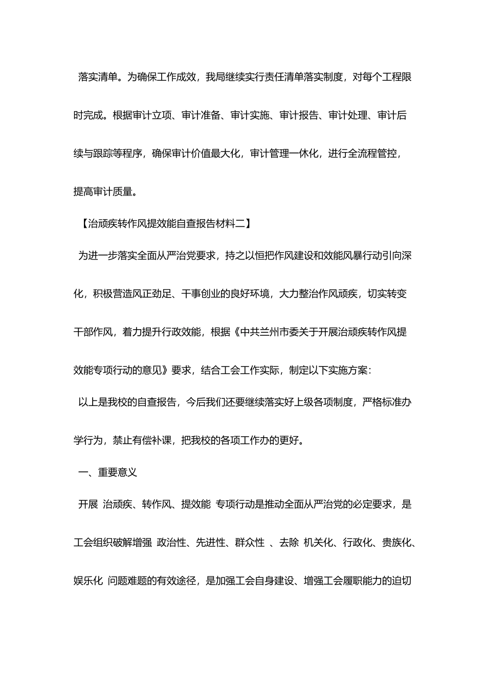 治顽疾转作风提效能自查报告材料_第3页