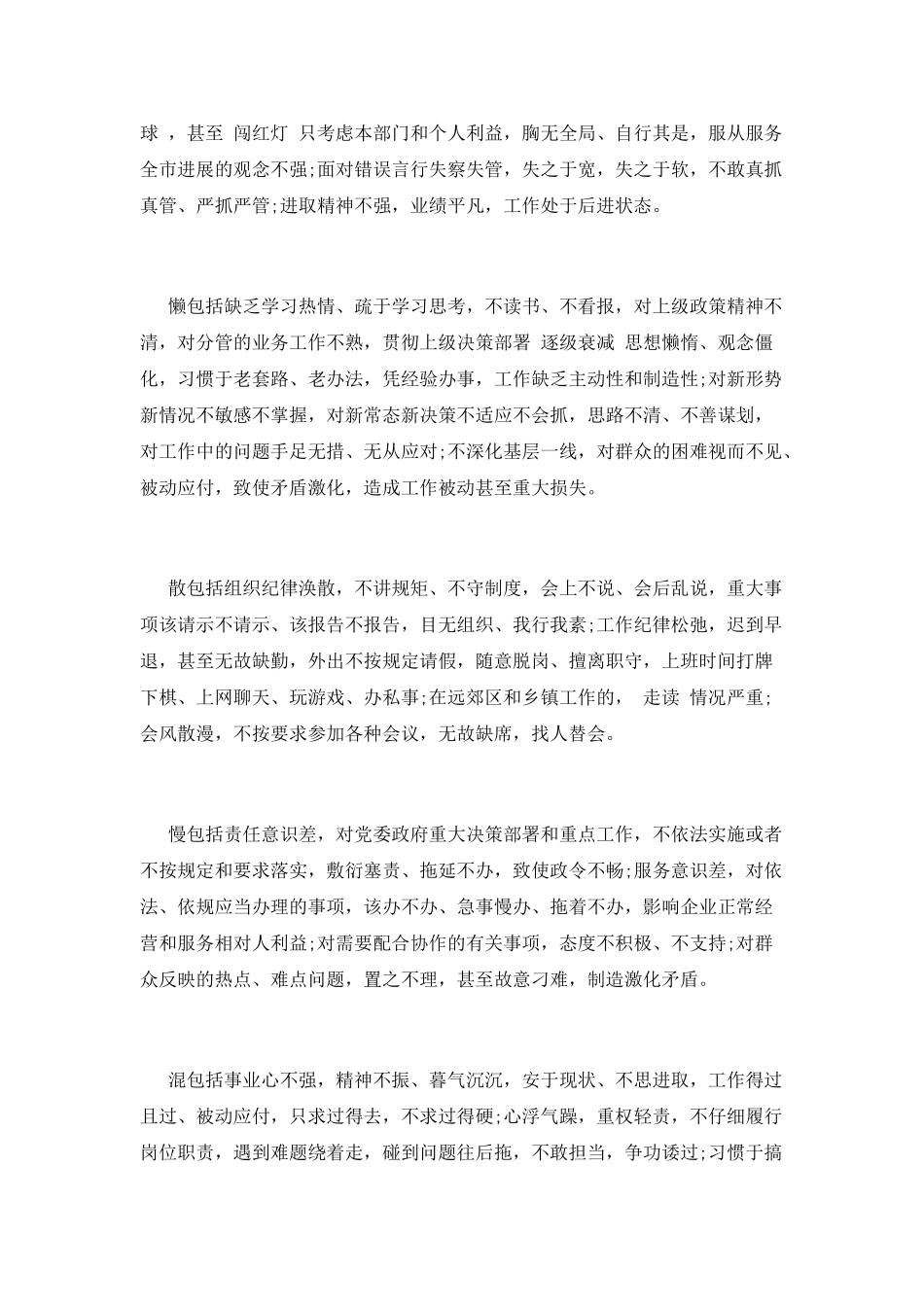 治顽疾转作风提效能心得体会_第2页