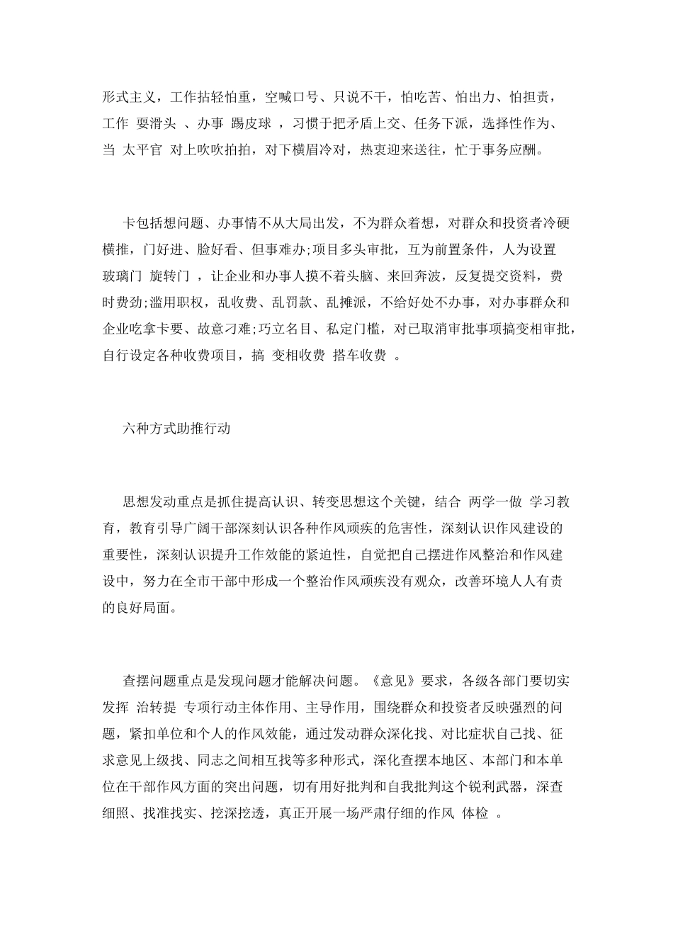 治顽疾转作风提效能心得体会_第3页