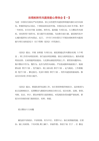 治顽疾转作风提效能心得体会