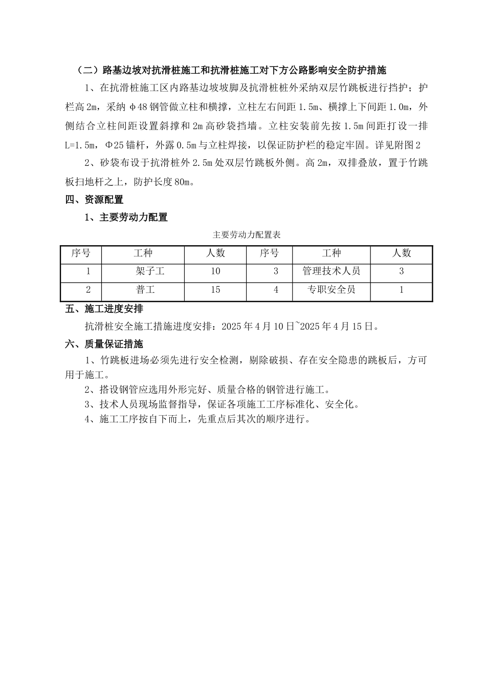 沿江公路段抗滑桩施工专项安全技术措施_第2页