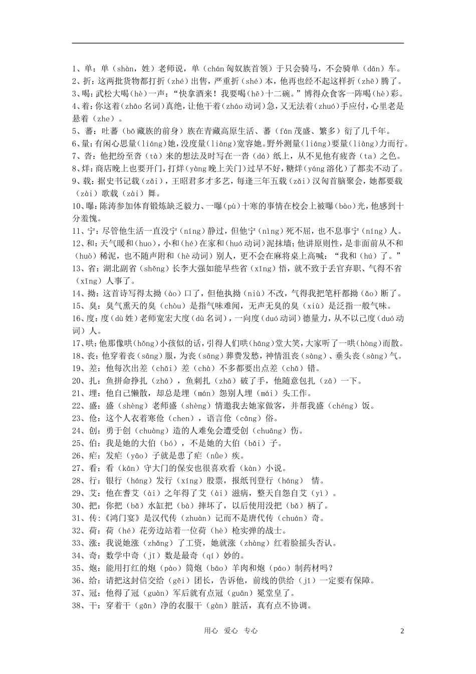 高考语文 字音复习资料大全 新人教版_第2页