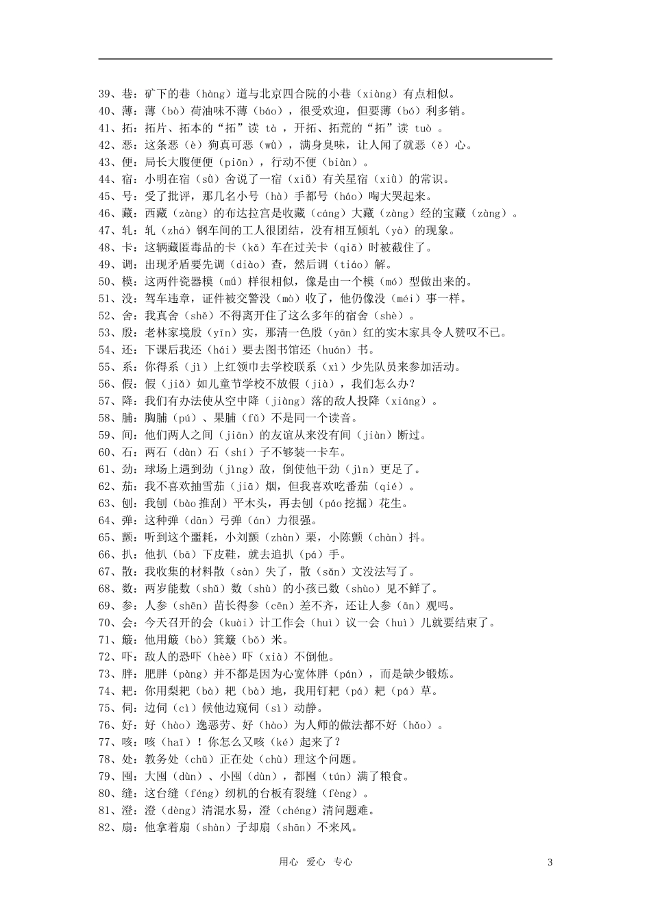 高考语文 字音复习资料大全 新人教版_第3页