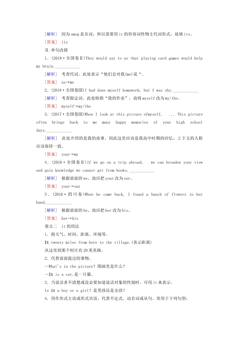 高考英语总复习 高考语法与写作 专题2 代词教学案 外研版-外研版高三全册英语教学案_第3页