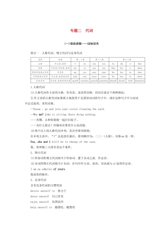 高考英语总复习 高考语法与写作 专题2 代词教学案 外研版-外研版高三全册英语教学案
