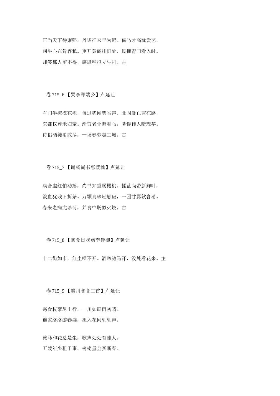 高考语文 最易命题的唐诗大全 卷715素材_第2页