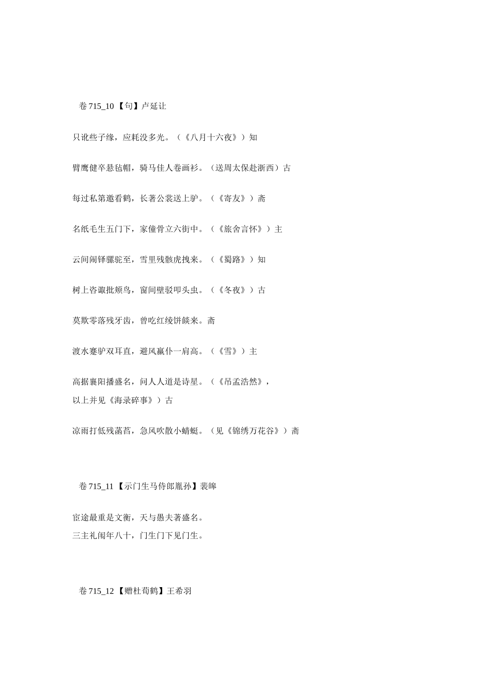 高考语文 最易命题的唐诗大全 卷715素材_第3页