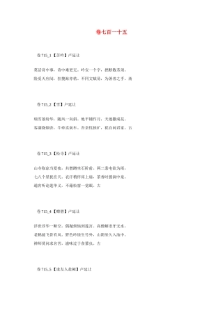 高考语文 最易命题的唐诗大全 卷715素材