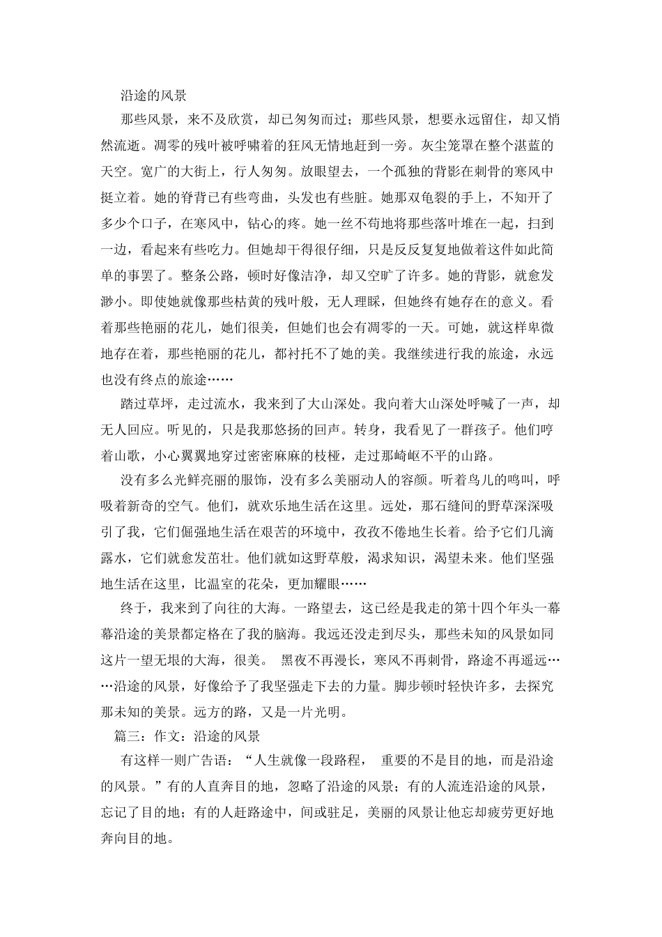 沿途的风景作文800字_第2页