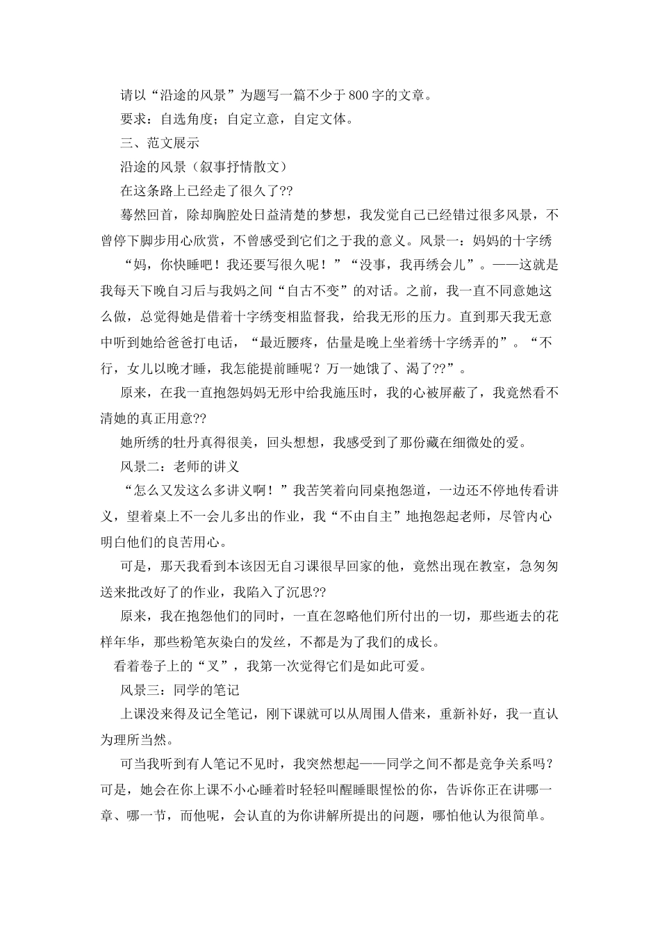 沿途的风景作文800字_第3页