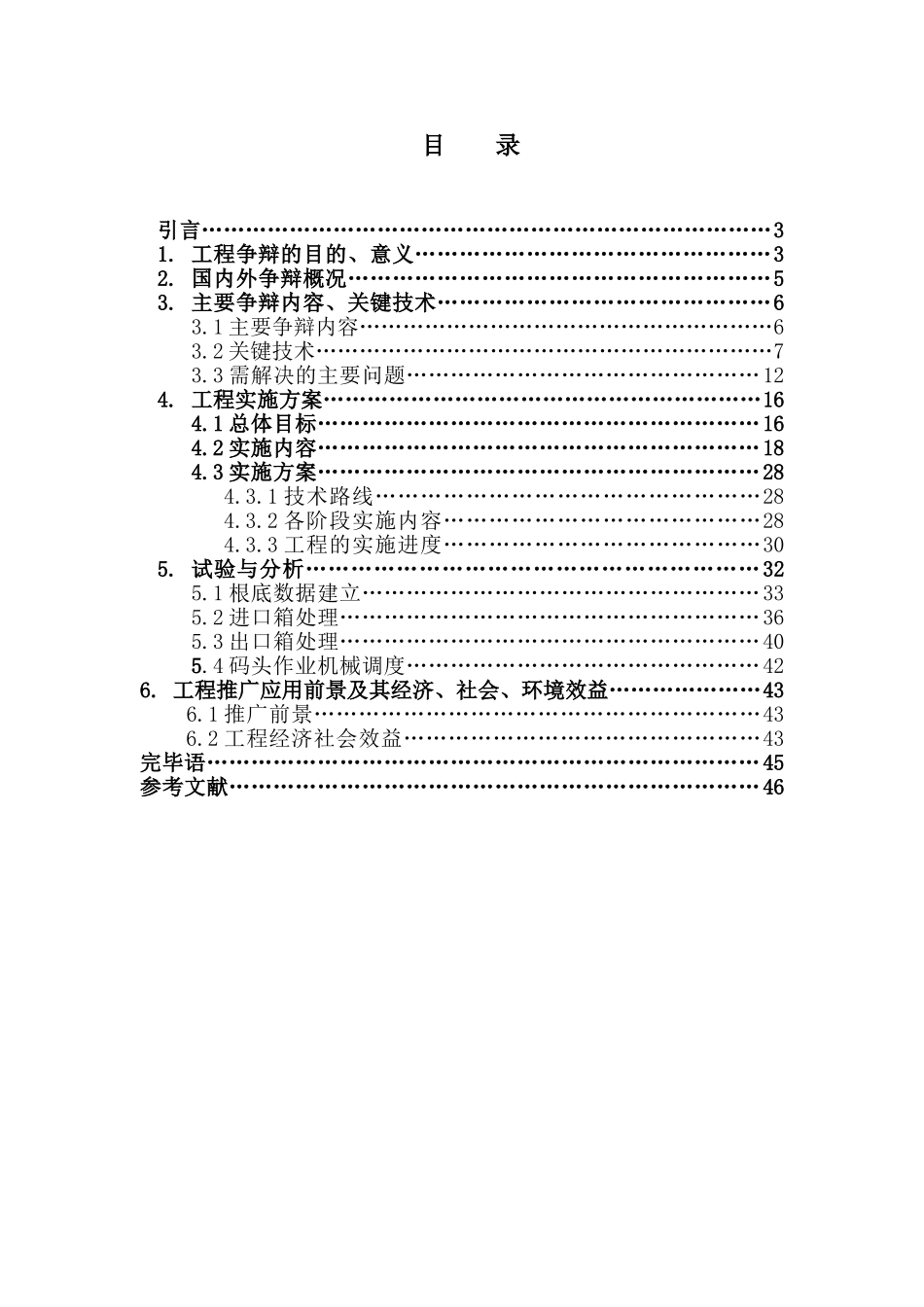 沿海大港集装箱码头运作管理、船舶积载信息化建设方案_第1页