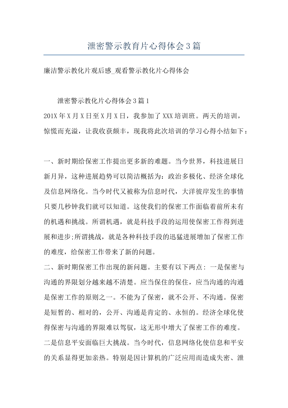 泄密警示教育片心得体会3篇_第1页