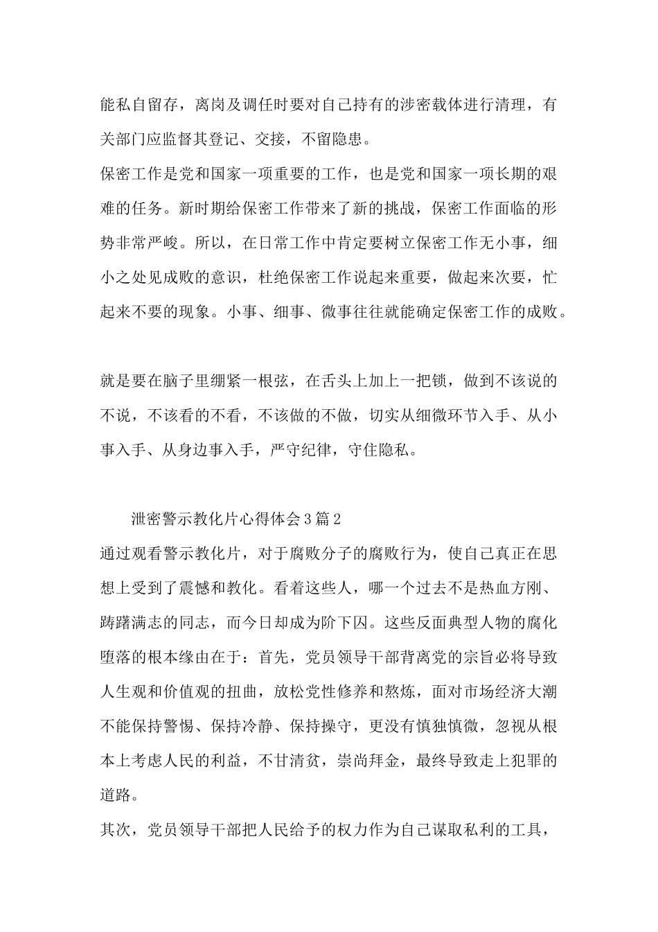 泄密警示教育片心得体会3篇_第3页